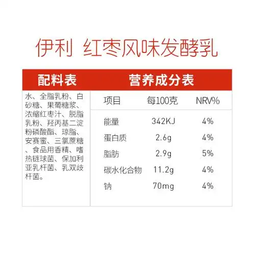 伊利酸牛奶红枣八连杯8杯*100g*2排风味发酵乳非袋箱装儿童早餐奶