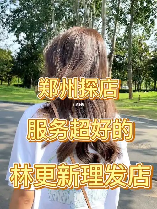 郑州探店明星理发店onhair林更新的店