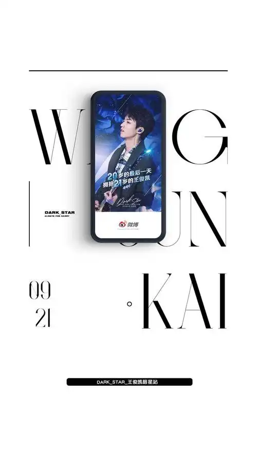 王俊凯生日应援持续中 微博开屏一起迎接21岁的他