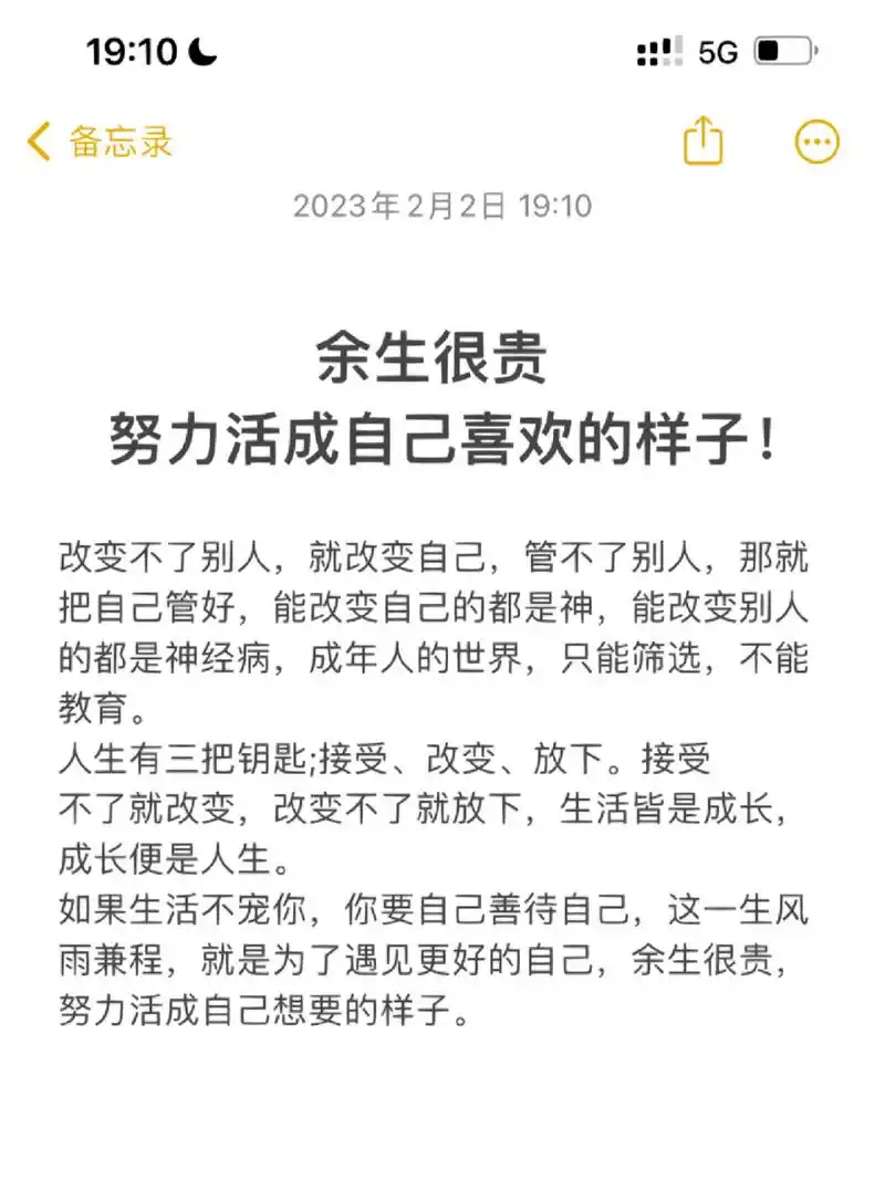 励志文案# #励志语录# #励志人生# #励志# #励志鸡汤句子# #笔记