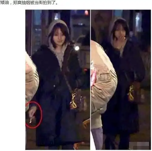 这是前段时间乖乖女郑爽吸烟被拍,随后还被爆出向粉丝要红包等事.