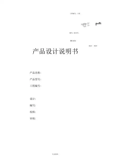 产品设计说明书模板
