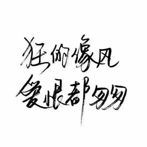 高清图片文字头像
