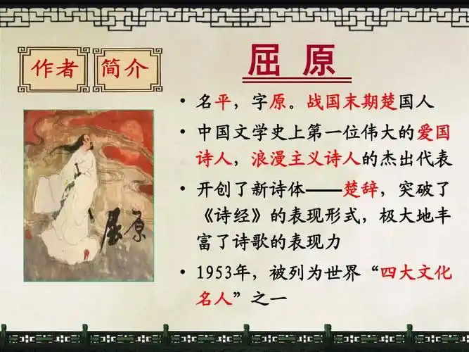 湘夫人-优秀实用课件ppt