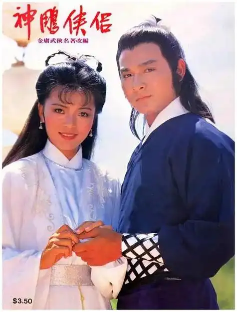1984年,刘德华主演金庸剧《神雕侠侣》,创下tvb超高收视率,跃居一线