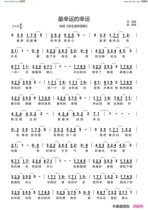 最幸运的幸运《余生请多指教》插曲简谱-肖战演唱-张赢/罗锟词曲1