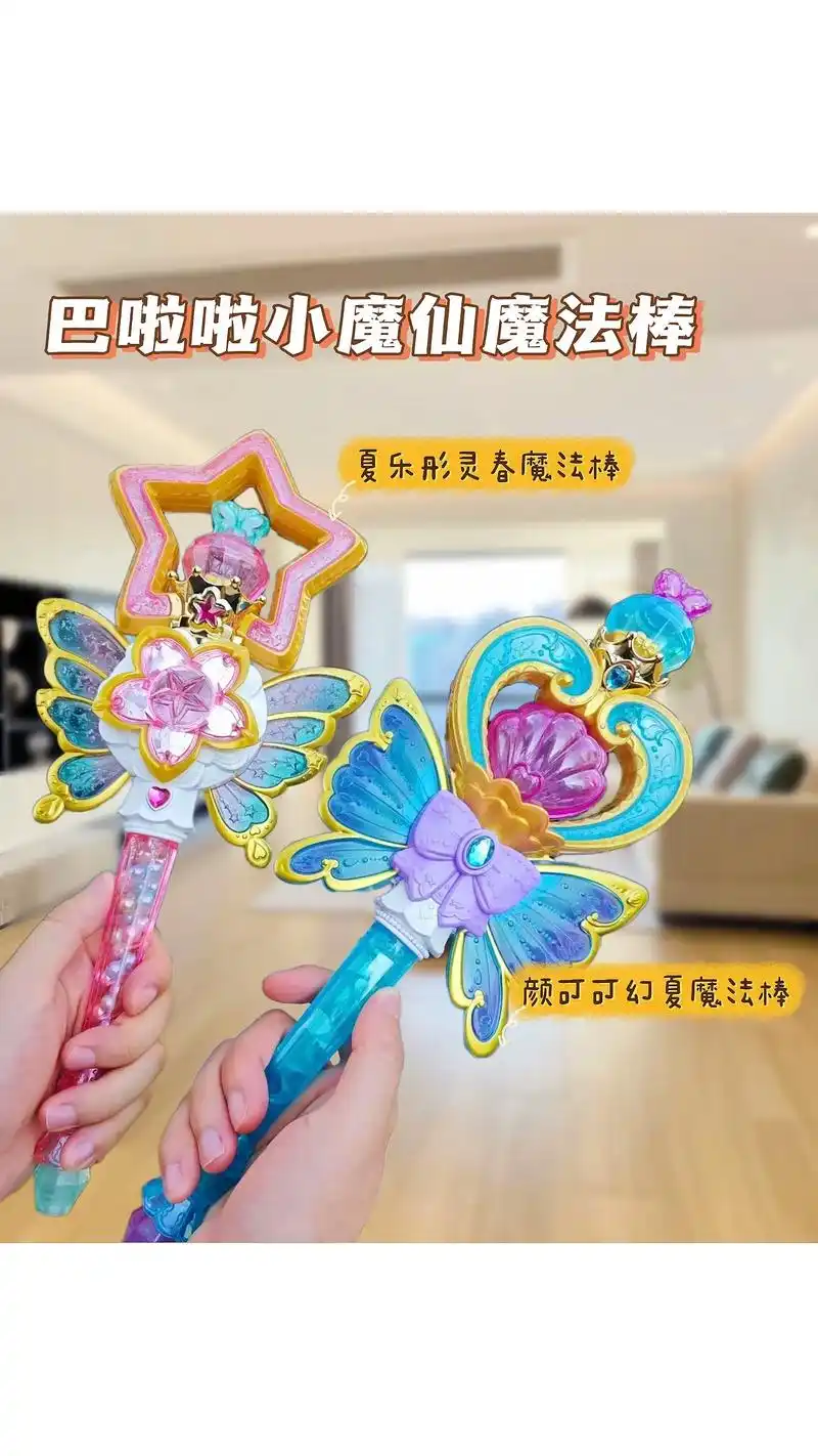玩具3-6岁儿童玩具巴啦啦小魔仙的魔法棒发光夏乐彤甜心巴拉巴 - 抖音