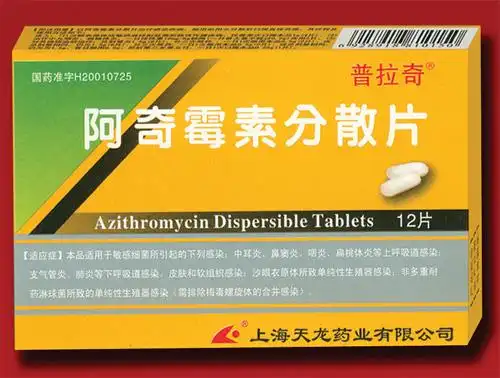 医药产品:阿奇霉素分散片网络招商;医药网;药品网