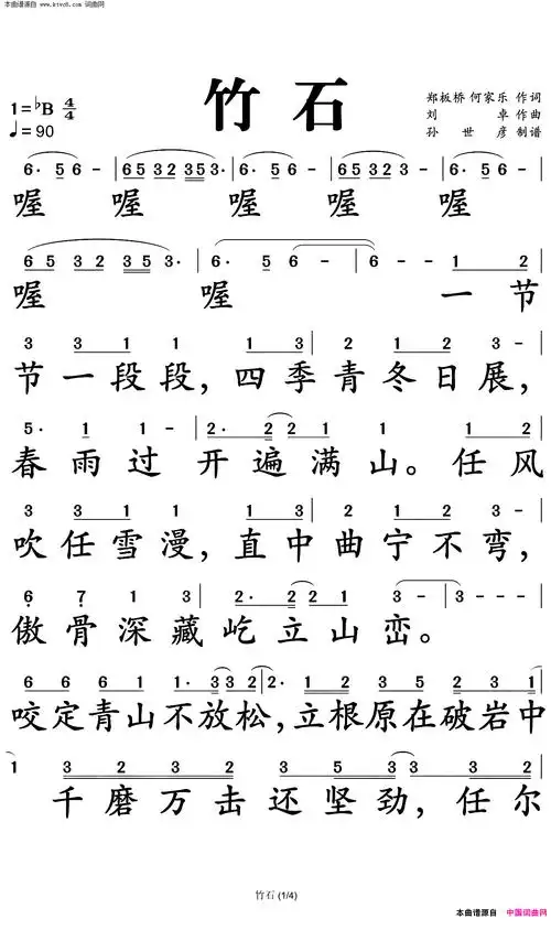 竹石简谱-肖战演唱-郑燮,何佳乐/刘卓词曲1