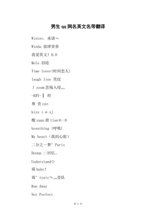 男生qq网名英文名带翻译
