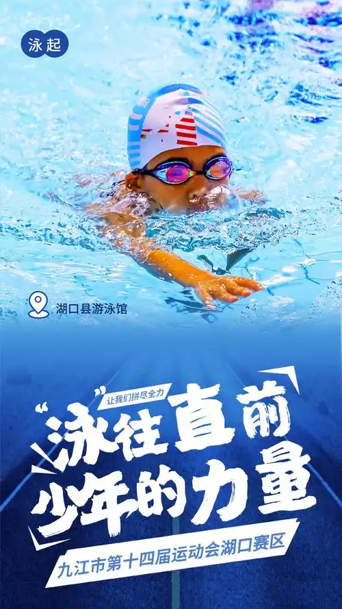 江西是个好地方海报看小选手们的英姿