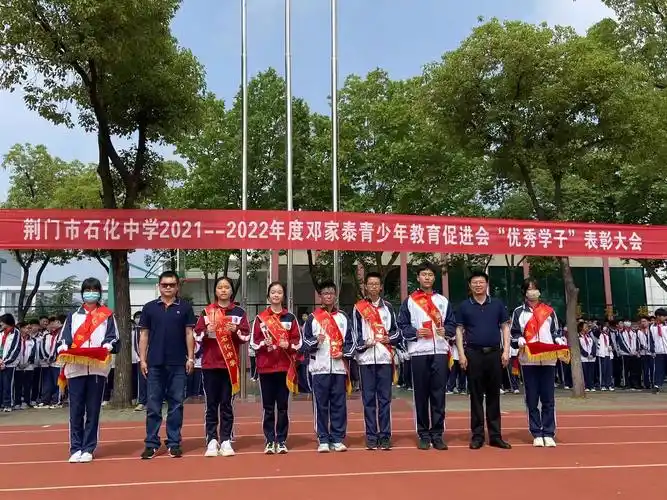 石化中学举行邓家泰基金优秀学子表彰大会