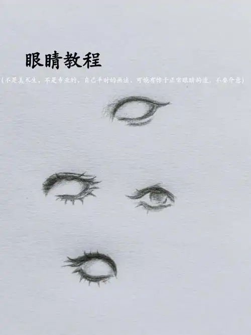 眼睛教程来啦自己的画法