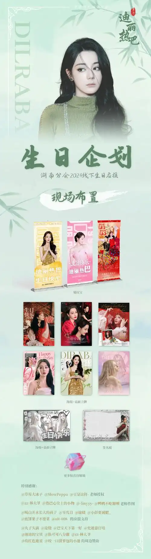 置顶迪丽热巴超话#迪丽热巴0603生日快乐#  湖南分会2024生日应援第二