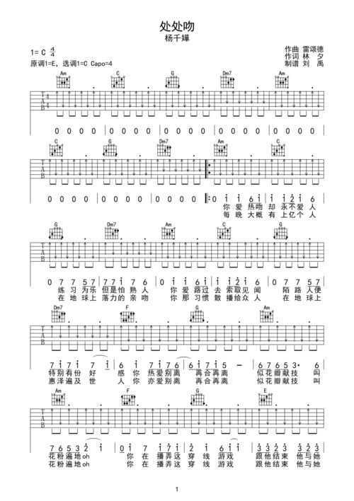 《处处吻》吉他谱