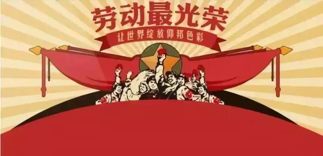 劳动人民最光荣!五一最美祝福提前送给你!_五加