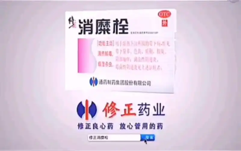 【放送文化】修正牌消糜栓历年广告(2002——2016)