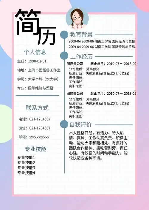 图怪兽频道提供《毕业季插画风个人简历》在线图片设计