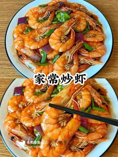 庆祝家常炒虾巨简单好吃到舔手指