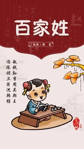 《百家姓》掌阅公读版