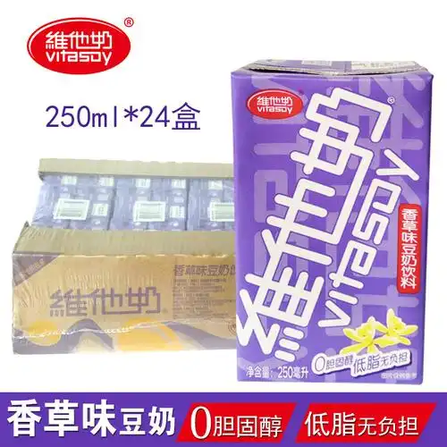 批发维他奶香草味豆奶250ml24盒早餐休闲备用