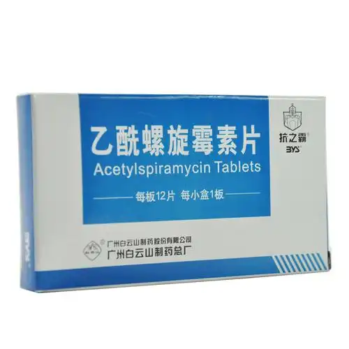 乙酰螺旋霉素片抗之霸