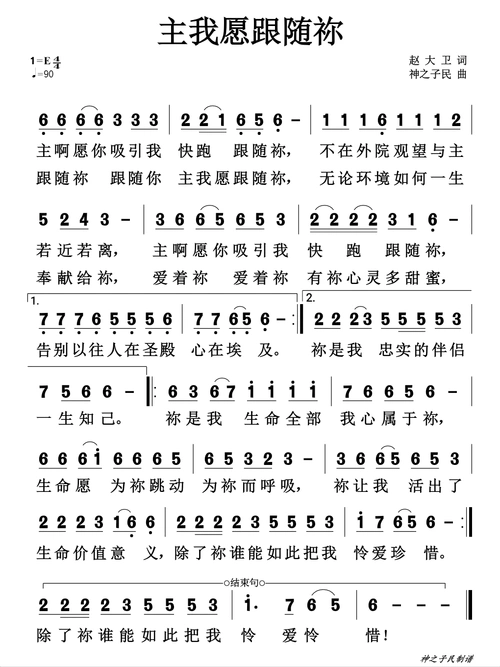 主我愿跟随你简谱