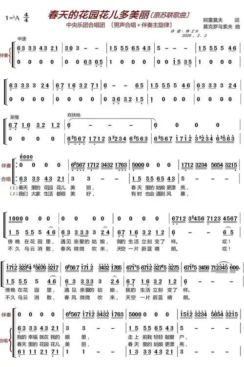 春天花园的花儿多美丽简谱-中央乐团合唱团歌曲-林zh曲谱1