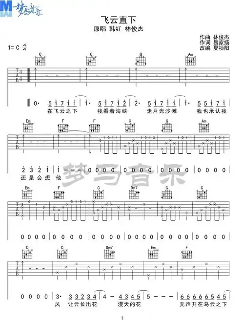 飞云之下吉他谱1