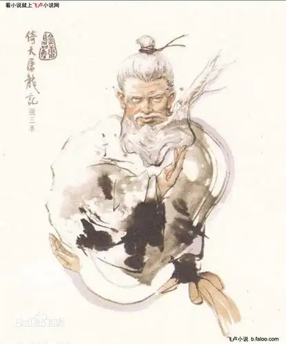 我夺舍了张三丰:张三丰图文