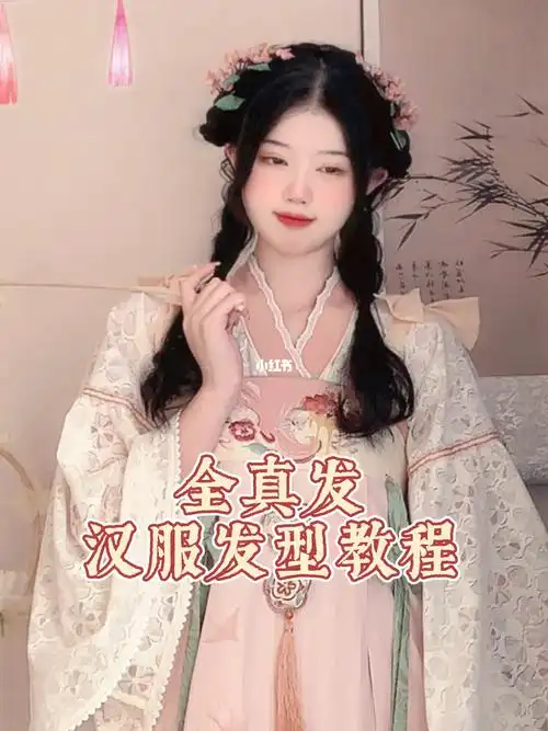 全真发汉服发型教程无发包踏青必备