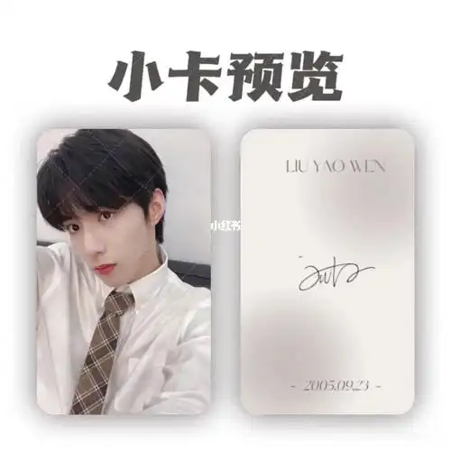 刘耀文韩风小卡预览