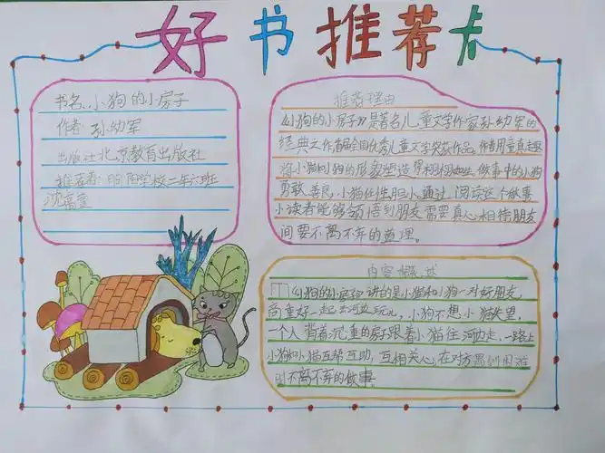 写美篇阅分享·书写快乐 阅读分享后同学们还积极制作了好书推荐卡