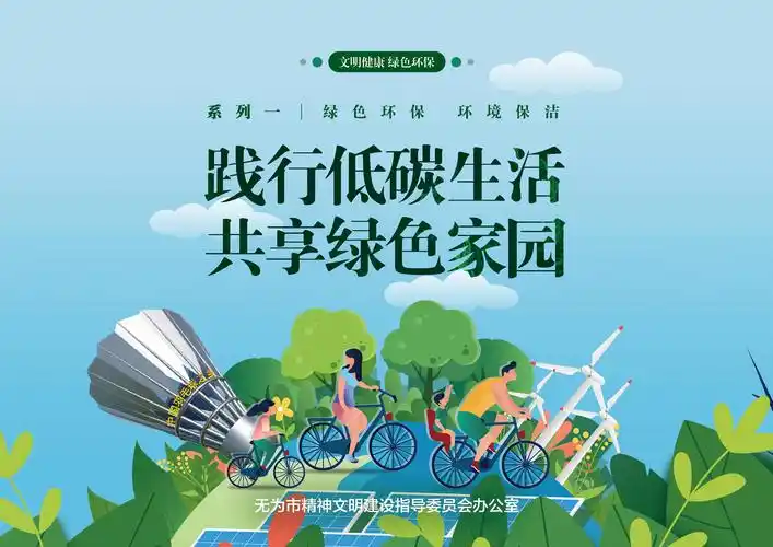 文明健康绿色环保公益广告系列一