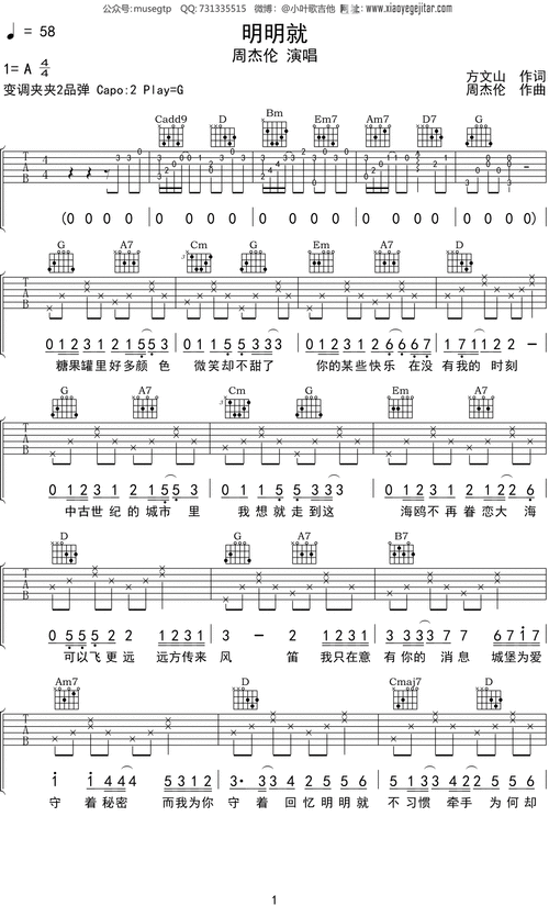 周杰伦明明就吉他谱g调吉他弹唱谱