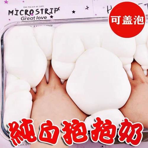 纯白抱抱奶假水泥史莱姆水晶泥网红泥不粘泥布丁泥不粘手抱抱奶
