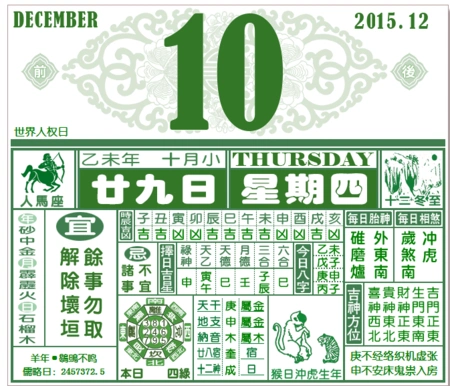 老黄历上是诸事不宜啊.