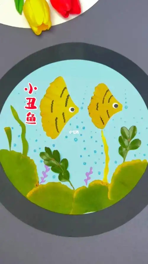 树叶贴画小丑鱼