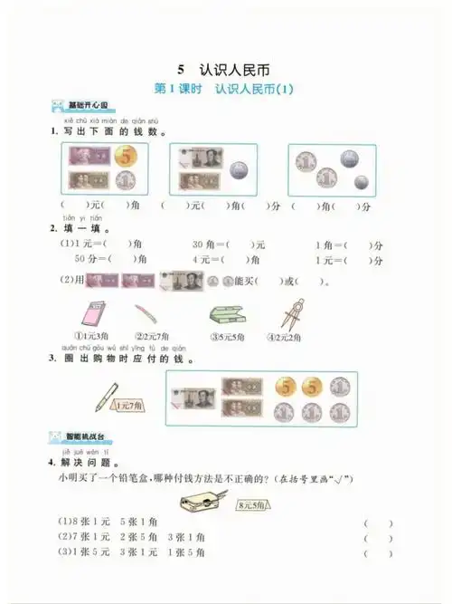 数学思维  #认识人民币  #一年级数学  #小学数学
