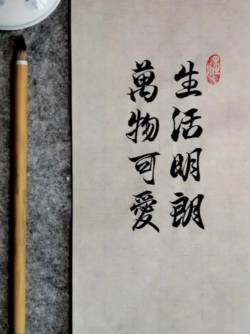 手写好句生活明朗万物可爱