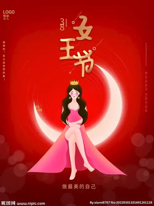 女王节图片