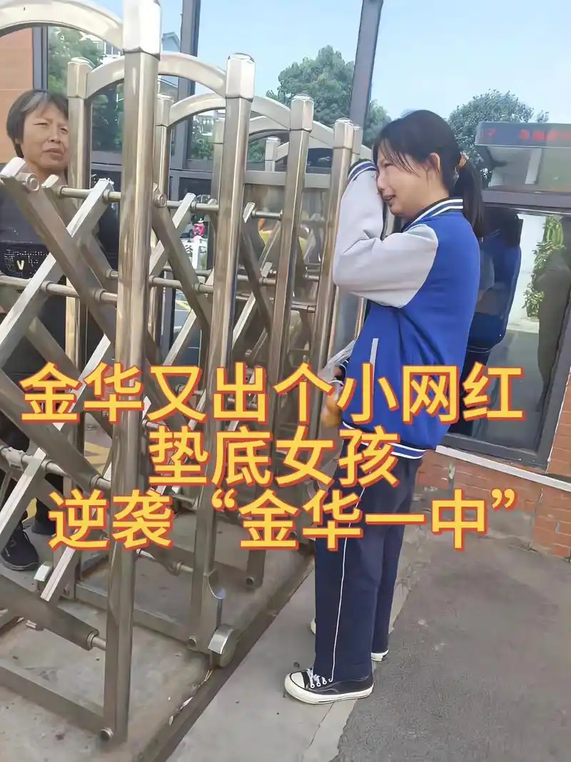 金华有位初一女生苗苗,小学时上课就不专心.上初中后