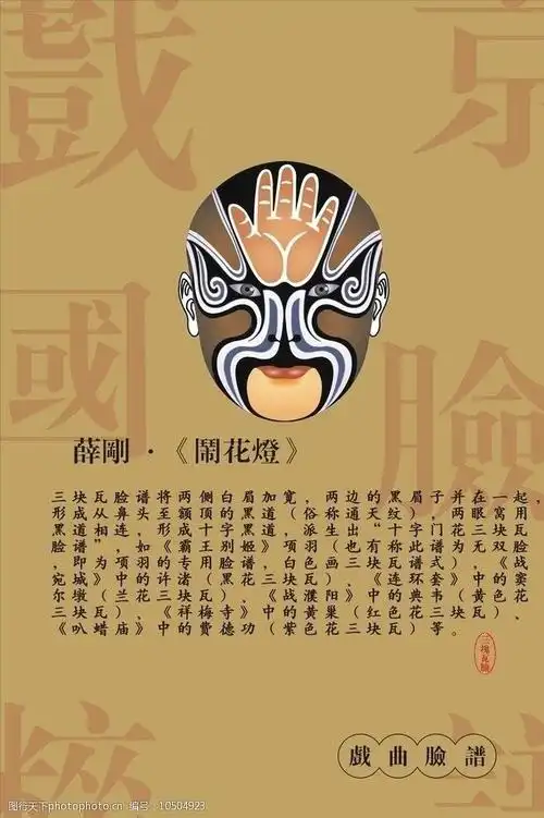 脸谱三块瓦脸图片