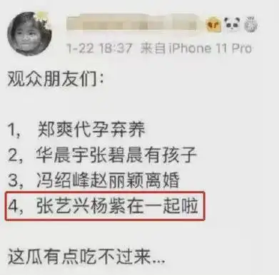 有博主曝出一些大瓜,其中有一条就是关于杨紫和张艺兴的恋情瓜;而区区