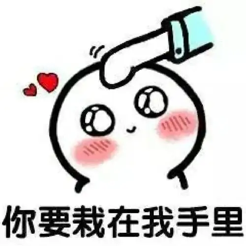 套路男朋友表情包第七弹