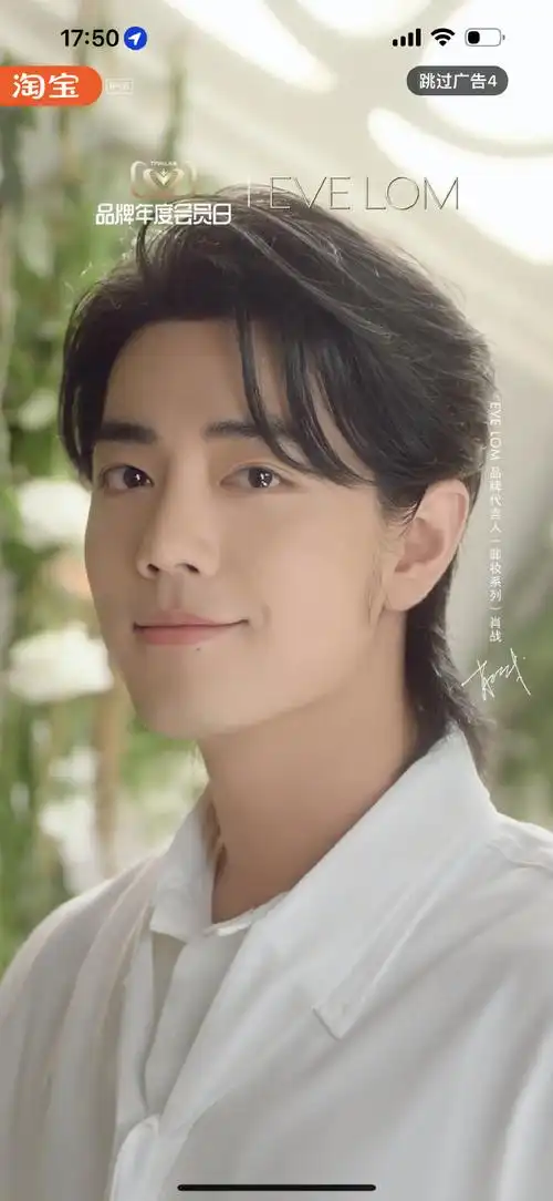 肖战evelom伊芙珑代言人