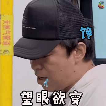 soogif soogif出品 极限挑战 男人帮 黄渤 馋 望眼欲穿