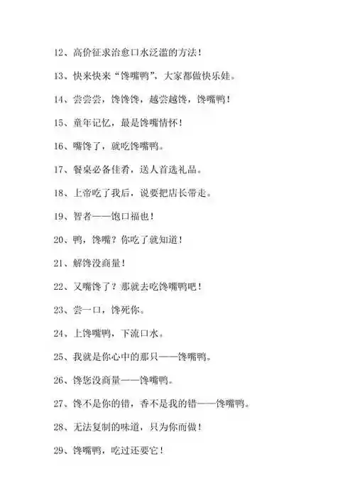 点击阅读餐饮宣传广告词共5则