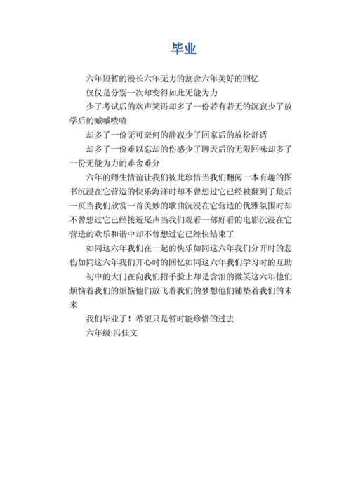 小学生六年级作文:毕业.docx 1页