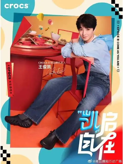 王俊凯 crocs全球品牌代言人 同款经典款现已就位踩上洞洞鞋闪现煌忖